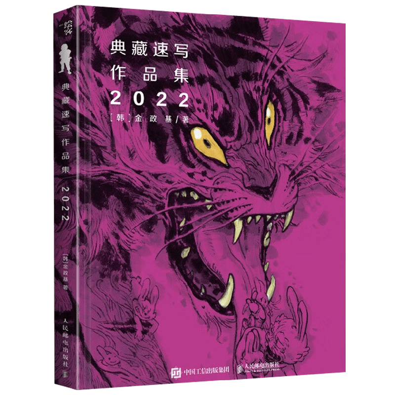 金政基典藏速写作品集