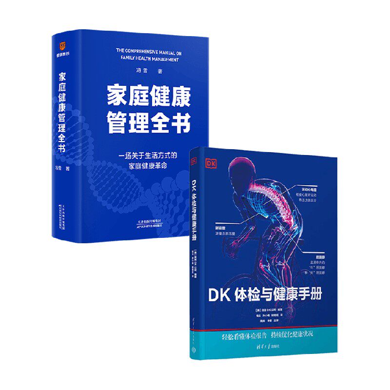家庭健康管理全书冯雪