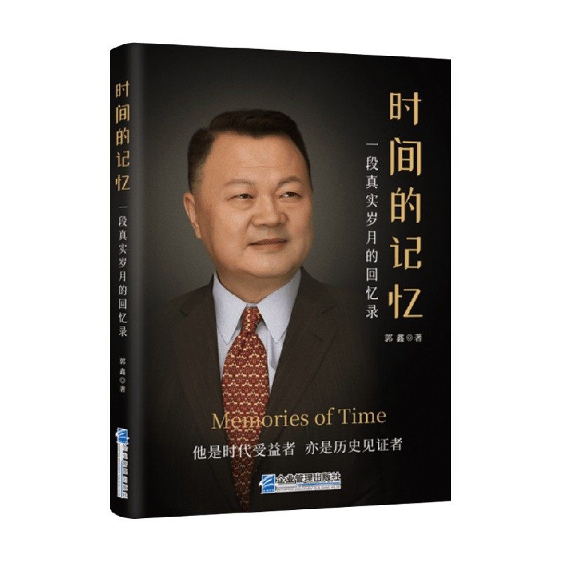 时间的记忆一段真实岁月的回忆录