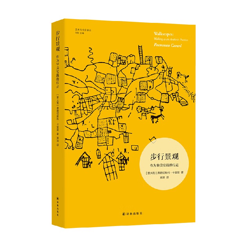 艺术与社会译丛 步行景观 作为审美实践的行走 弗朗切斯科·卡雷里 著 建筑艺术 预售
