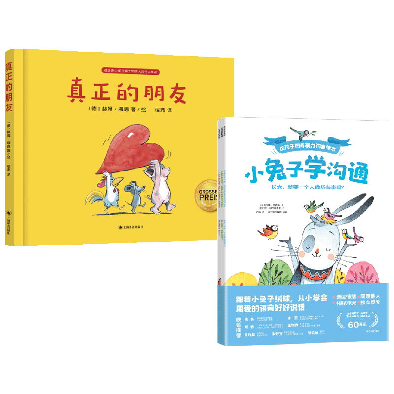 【正版书籍】小兔子学沟通+真正的朋友 3-6岁 奥利维·克勒克 等著 儿童绘本