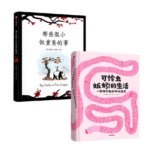 生活套装 漫画 书籍 著 诺埃米·沃拉等 2册 可怜虫蚯蚓 事 那些微小但重要 正版