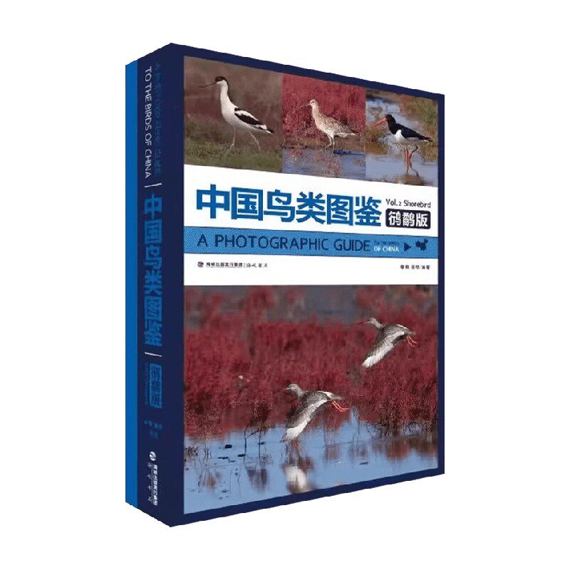 中国鸟类图鉴鸻鹬版章麟