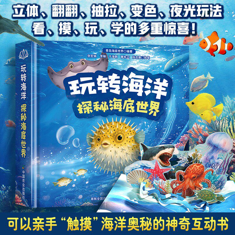 玩转海洋探秘海底世界