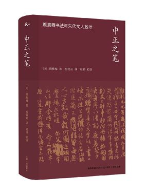 中正之笔倪雅梅文化史