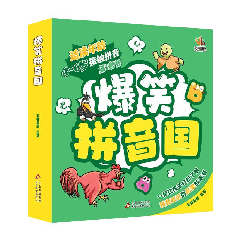 爆笑拼音国北教童趣幼小衔接
