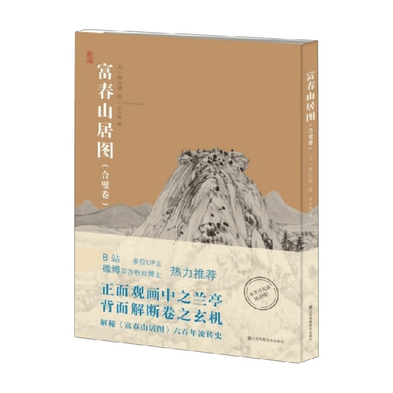 神品系列富春山居图绘画