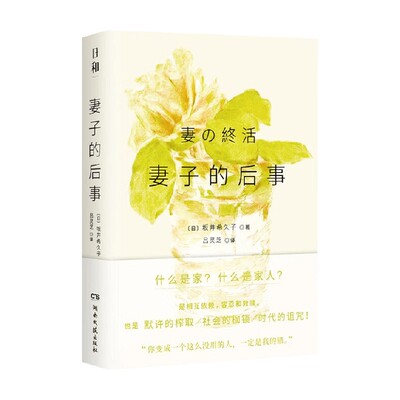 妻子的后事坂井希久子