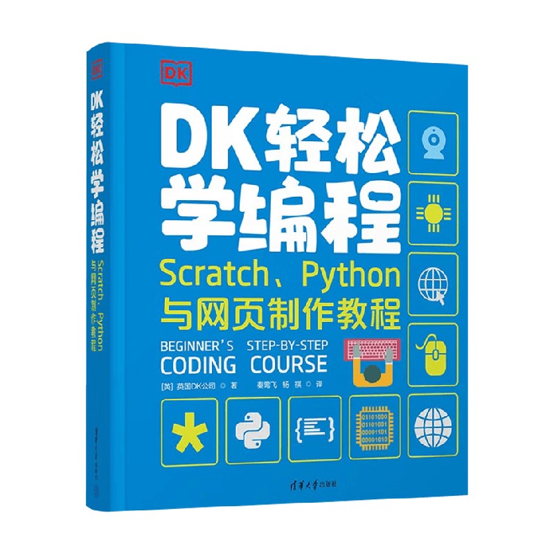 DK轻松学编程计算机科学
