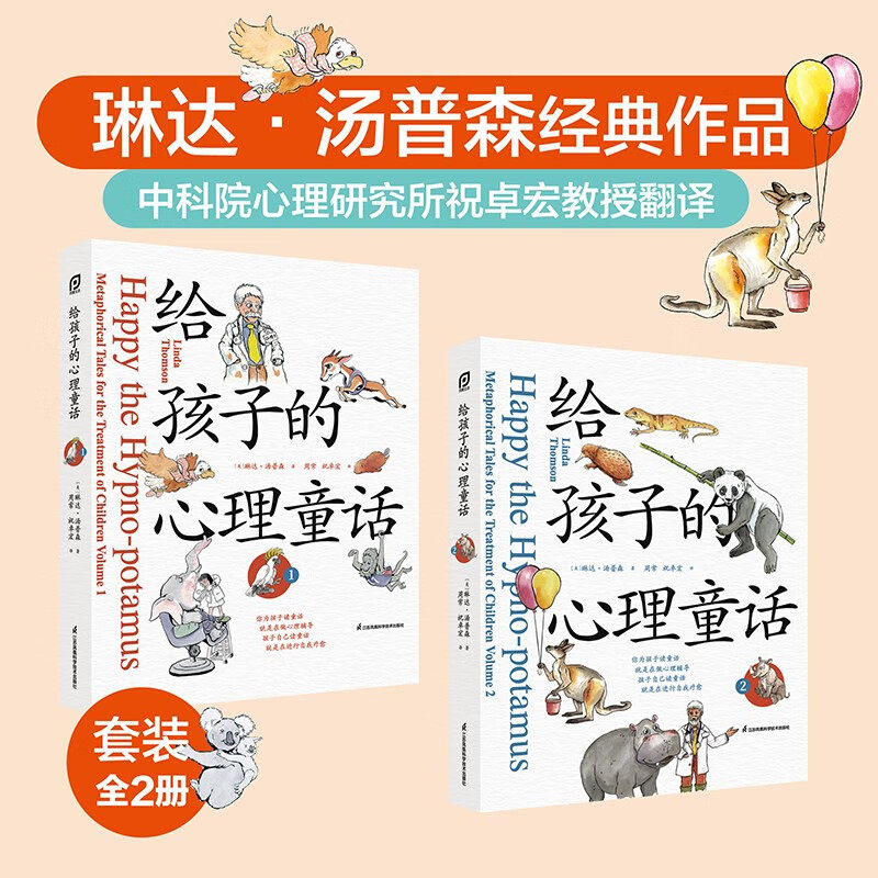 给孩子的心理童话家教