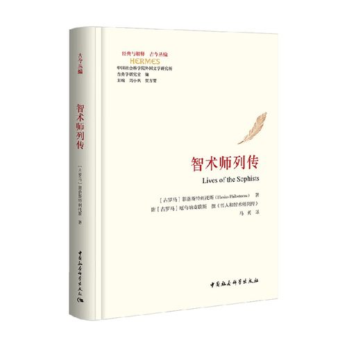 弗拉维乌斯·菲洛斯特剌托斯