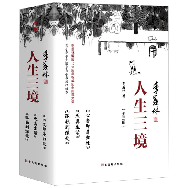 心安即是归处+天真生活