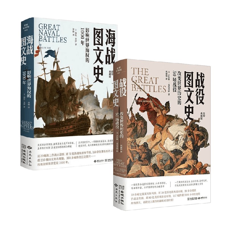 海战图文史+战役图文史