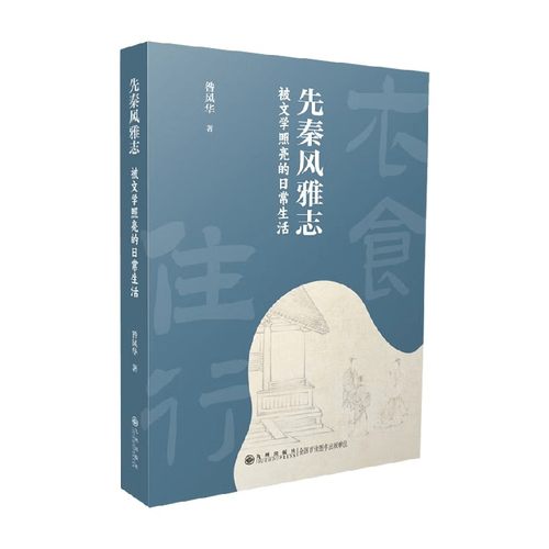 先秦风雅志昝风华中国文学