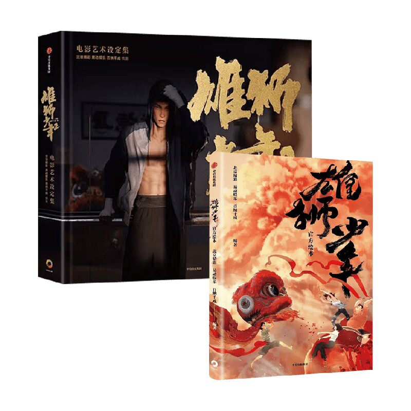 雄狮少年官方绘本儿童绘本
