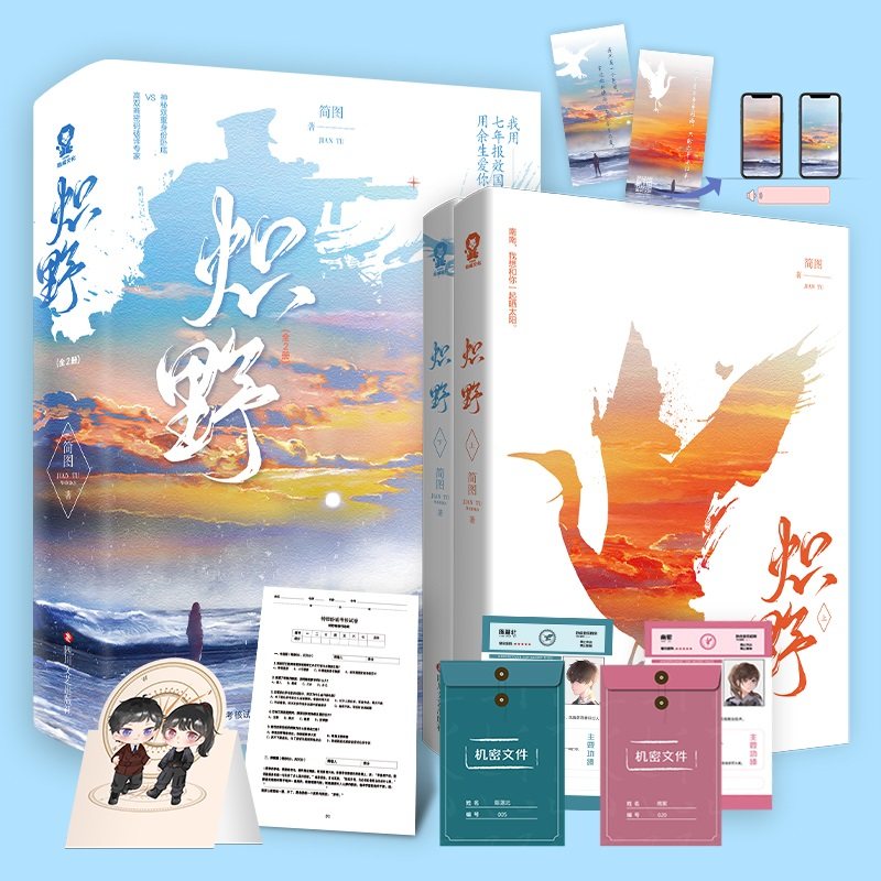 【赠书签 立卡 卧底档案】炽野 简图 著 青春文学 新锐作者简图高口碑