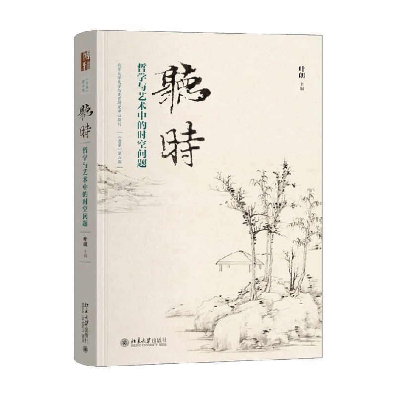 听时哲学与艺术中的时空问题