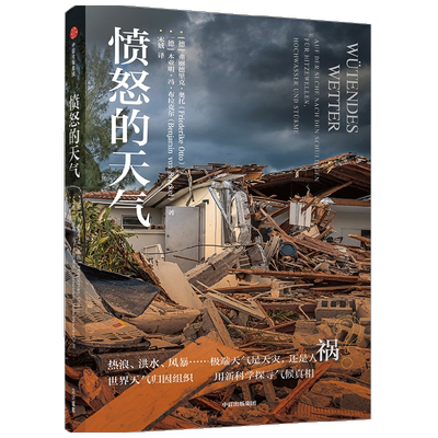 愤怒的天气弗丽德里克·奥托