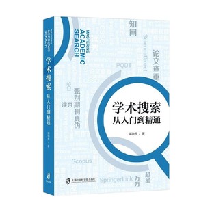 著 文化 从入门到精通 书籍 郭劲赤 学术搜索 正版