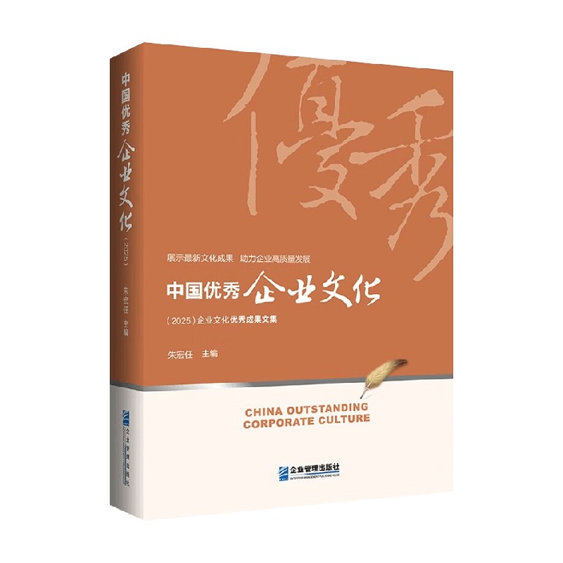 中国优秀企业文化朱宏任