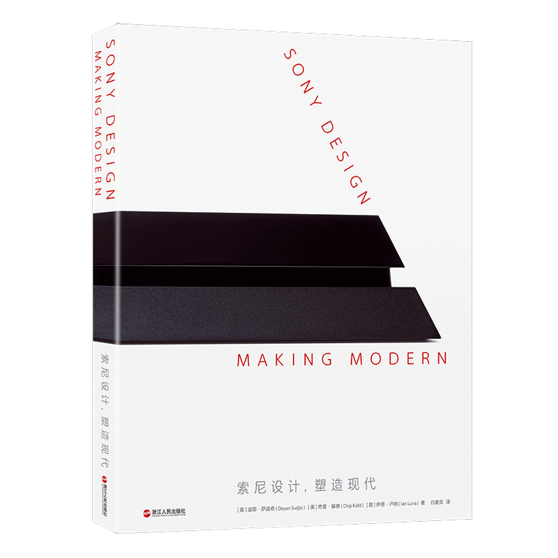 【正版书籍】索尼设计 塑造现代 精装全彩版 迪耶 萨迪奇 伊恩卢纳 著 白麦克 译 艺术设计书籍