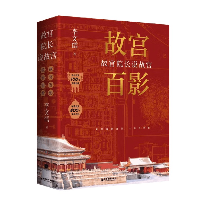 故宫院长说故宫李文儒
