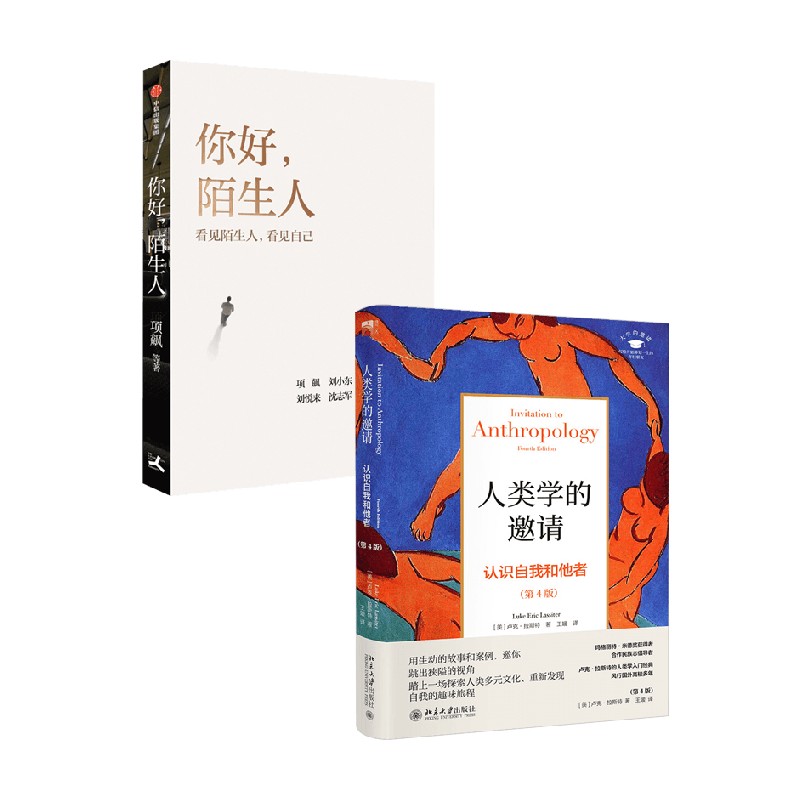 人类学的邀请社会科学
