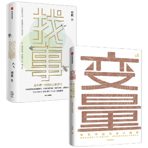 【正版书籍】找事：给年青一代的就业解惑书+变量：看见中国社会小趋势 何帆 著 管理