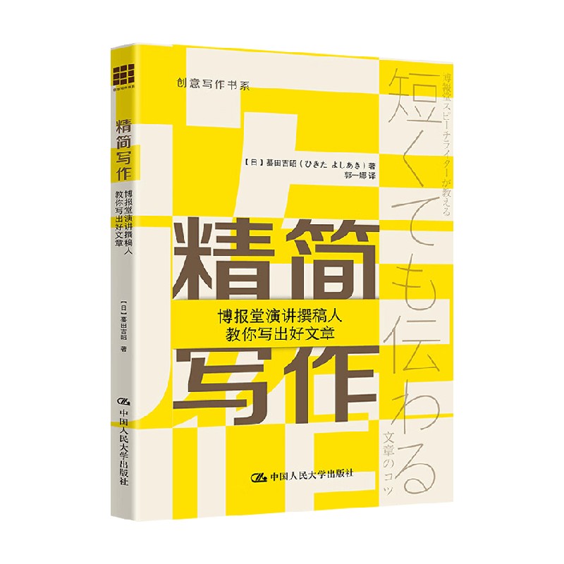 精简写作蟇田吉昭文案
