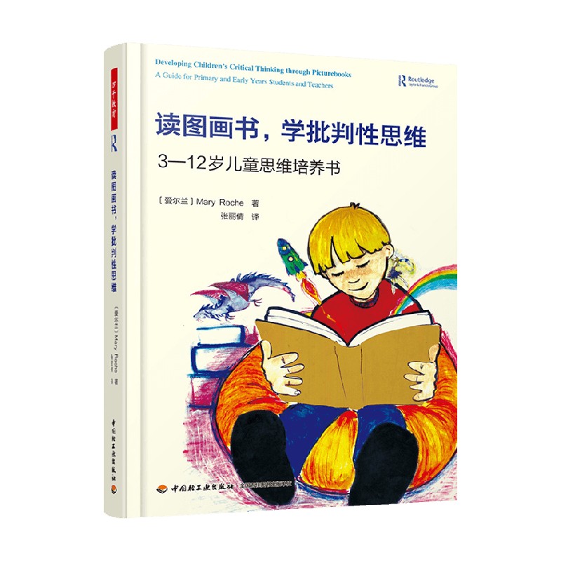 读图画书 学批判性思维 玛丽·罗奇 著 中小学教辅 书籍/杂志/报纸 教育/教育普及 原图主图