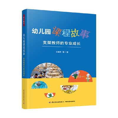 幼儿园课程故事中小学教辅