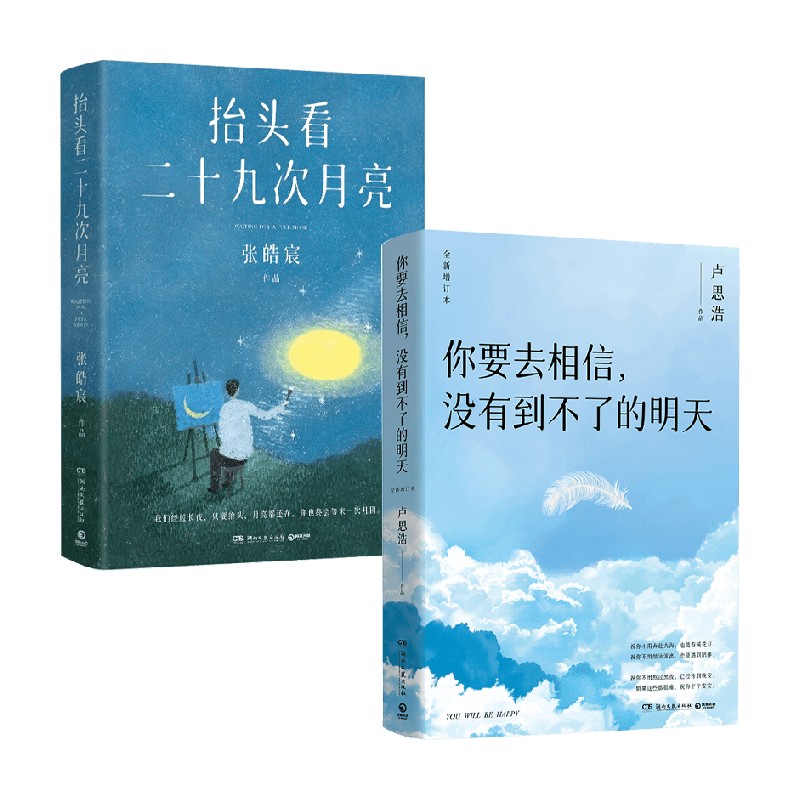 你要去相信没有到不了的明天