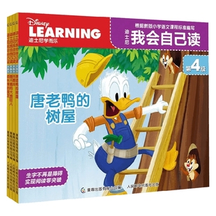 【正版书籍】迪士尼我会自己读 第4级 7-10册 3-6岁 迪士尼 著 动漫卡通