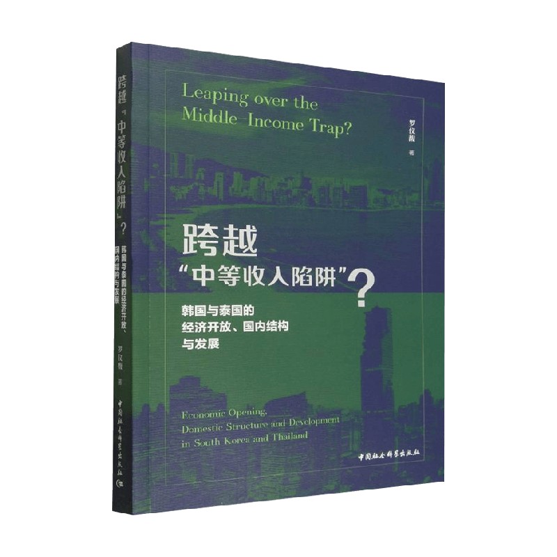 跨越中等收入陷阱罗仪馥