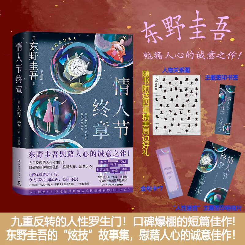 情人节终章东野圭吾小说