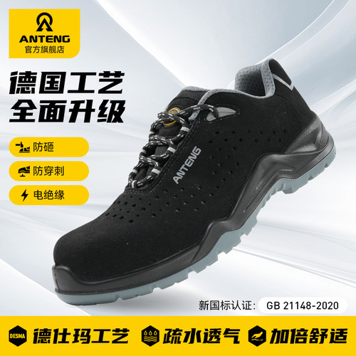 anteng劳保鞋男款夏季防臭防砸防刺穿电工绝缘鞋轻便防滑工作鞋