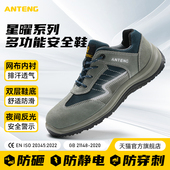钢头钢板防砸防刺穿防静电舒适透气工地安全鞋 安腾劳保鞋 男款