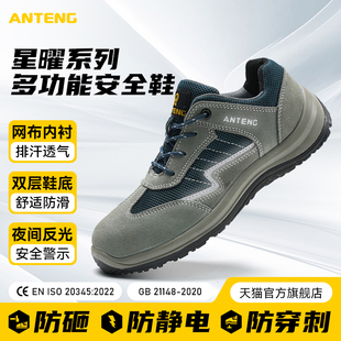 安腾劳保鞋男款钢头钢板防砸防刺穿防静电舒适透气工地安全鞋