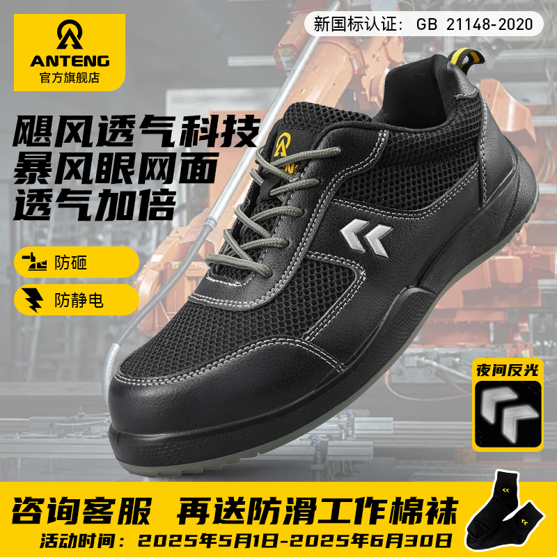 安腾2025年新款劳保鞋男夏季透气防臭防砸防静电工作鞋防滑安全鞋
