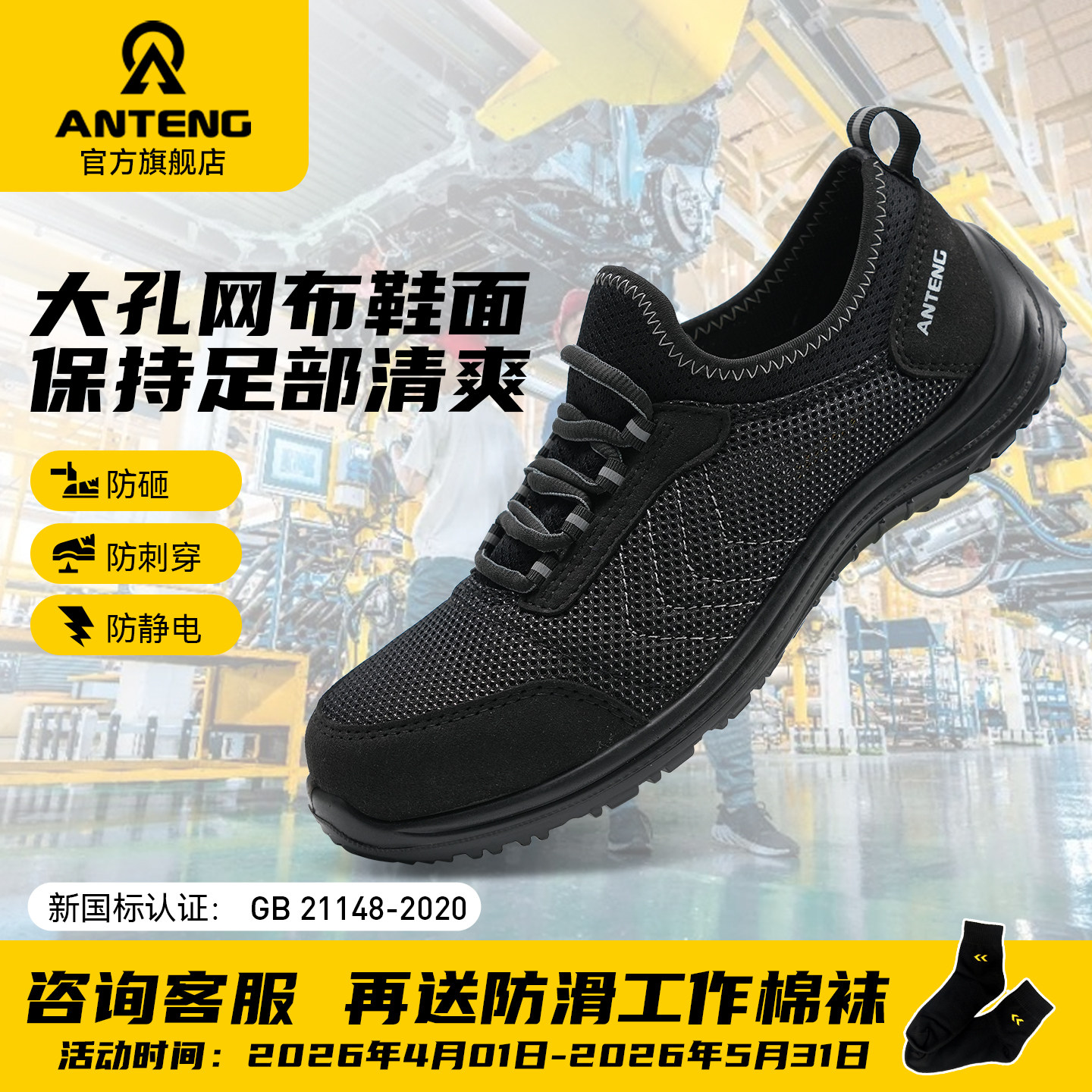 2024新款ANTENG防砸防刺穿安全鞋透气防静电劳保工作鞋