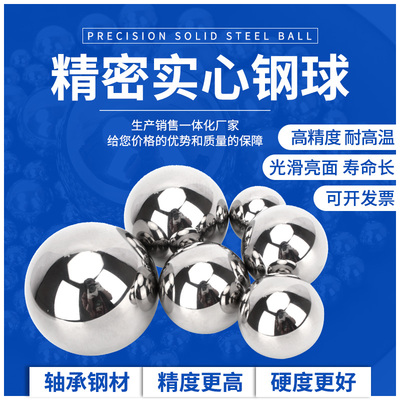 实心轴承钢球精密小钢珠1.5/2.5/3.5/4.5/5.5/6.5/7.5/8.5/9.5mm