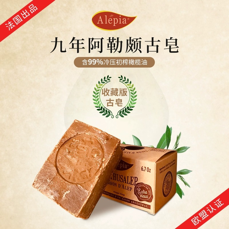 10年珍藏橄榄油叙利亚阿勒颇古皂洁面皂手工皂除螨皂祛痘印精油皂