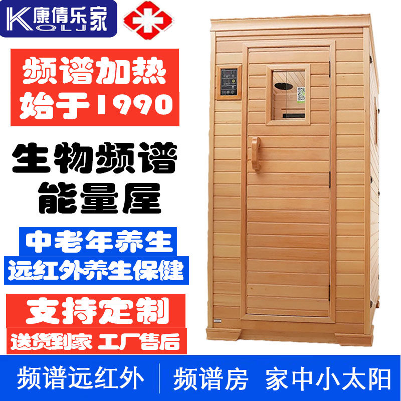 石墨烯汗蒸房家用远红外桑拿房小型光波房频谱保健能量屋