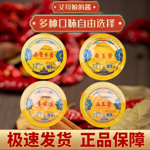 【正品】丈母娘家辣椒酱泰香米酱