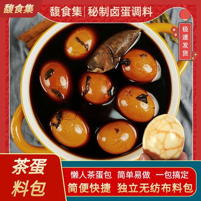 馥食集茶蛋包五香蛋卤料包鹌鹑蛋卤料包商用煮茶叶蛋卤料包卤鸡蛋,粮油调味/速食/干货/烘焙,地域特色/特产类调味品,淘宝优惠券,粉丝福利购,淘宝优惠卷