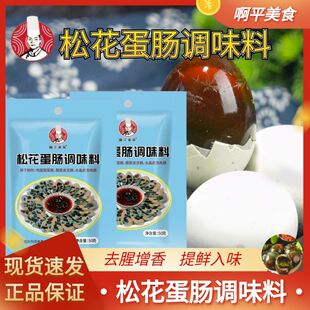 【正品】松花蛋肠调味料啊平美食松花皮蛋肠鸡蛋蔬菜水晶皮冻肠料