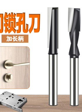 乐匠品牌木工门锁孔加长直刀房门锁体孔螺旋钨钢清底开槽工具铣刀