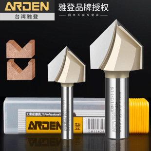 台湾雅登V型刀木工修边雕刻机倒角折边刀三角开V槽90°斜边尖刀头