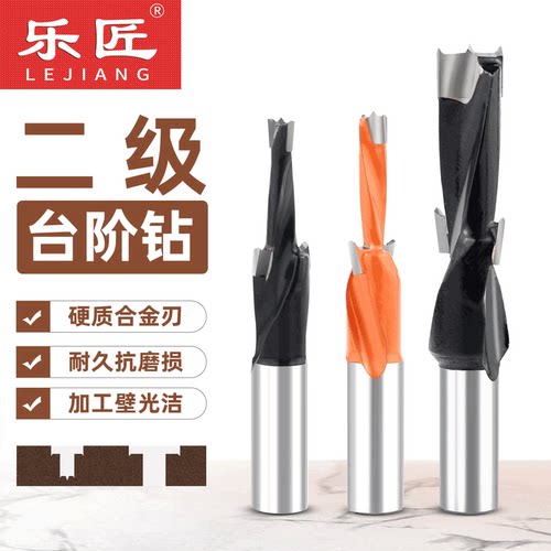 乐匠木工台阶钻二阶钻头侧孔钻头