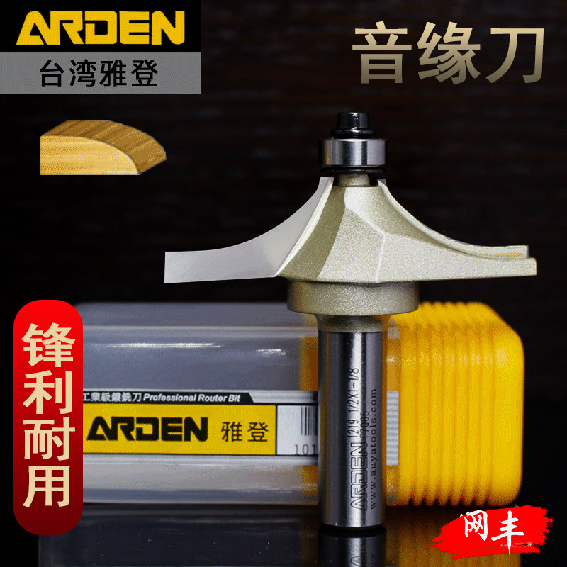 雅登音缘刀具木工修边电木镂铣家具台面线条圆弧R圆角倒边铣刀头图片
